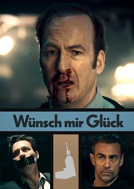 祝我好运 Wünsch mir Glück