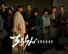新选组镇魂歌（网剧） ちるらん 新撰組鎮魂歌 配信連続ドラマ