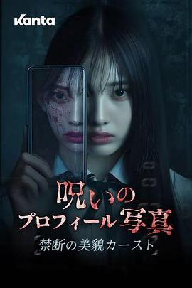 恶灵的头像 呪いのプロフィール写真