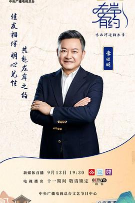 左岸有约