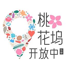 桃花坞开放中 第四季