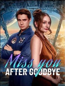 想你在分手之后 Miss You After Goodbye