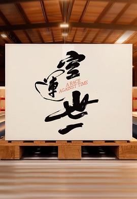 空运世一 空運世一
