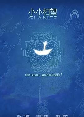 小小相望 GLANCE