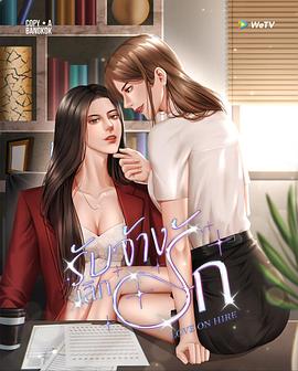 分手代理 รับจ้างเลิกรัก