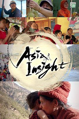 亚洲洞察 第十三季 Asia Insight