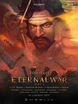 巴霍巴利王：永恒之战 第一部 Baahubali: The Eternal War - Part 1
