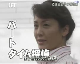 兼职侦探1 パートタイム探偵1