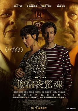 布谷鸟之咒 El Cuco