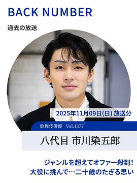 情热大陆 市川染五郎篇 情熱大陸 市川染五郎編
