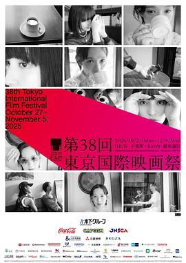第38届东京国际电影节颁奖典礼