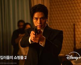 杀人者的购物中心2 킬러들의 쇼핑몰2