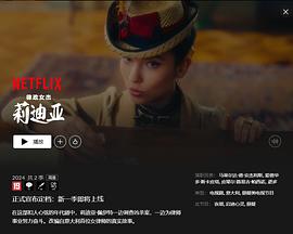 律政女杰莉迪亚 第三季 La legge di Lidia Poët Season 3 Season 3