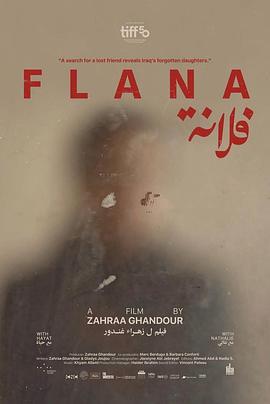 落花无名 فلانة