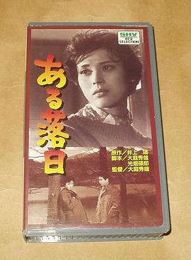 某一天 ある落日