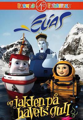 伊利亚斯与海洋宝藏 Elias og jakten på havets gull