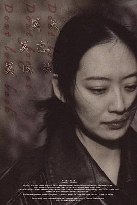 莫失莫忘莫回头