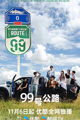 99号公路