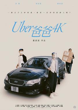 Uber爸爸4 Uber爸爸4K
