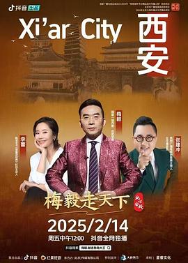 梅毅走天下・此心安处