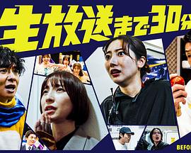 距离直播还有30分钟 生放送まで30分