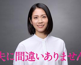 毫无疑问是我丈夫 夫に間違いありません