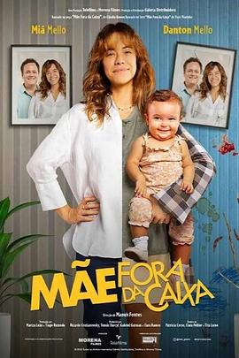 新手妈妈 Mãe Fora da Caixa