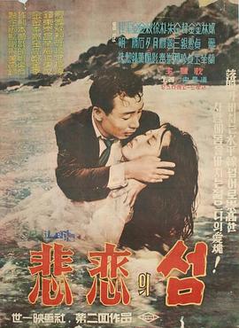 悲恋之岛 비련의섬