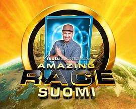 极速前进：芬兰版 第3季 Amazing Race Suomi Säsong 3
