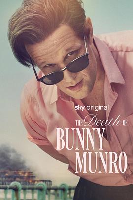 巴尼·蒙罗之死 The Death of Bunny Munro