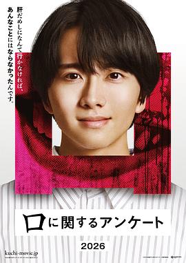 关于口的问卷调查 口に関するアンケート