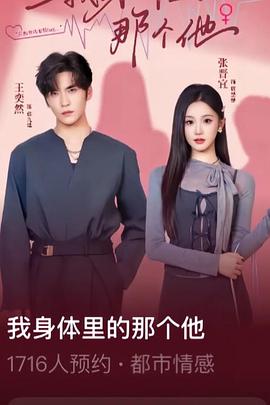 我身体里的那个他