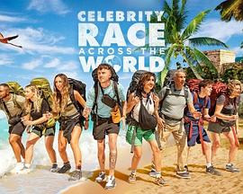 名人环球竞速 第三季 Celebrity Race Across the World Season 3