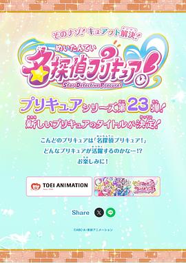 名侦探光之美少女！ 名探偵プリキュア！
