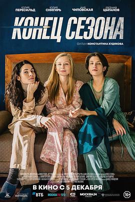 季末 Конец сезона