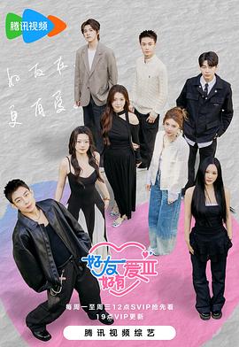 好友好有爱3 好友好有爱 第3季