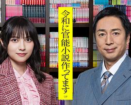 在令和时代写官能小说 令和に官能小説作ってます