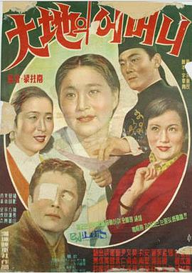 大地母亲 대지의 어머니