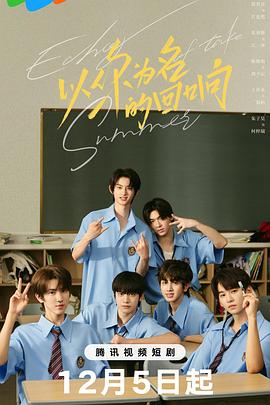 以你为名的回响