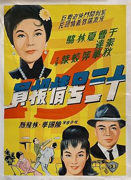 十三号情报员 十三號情報員