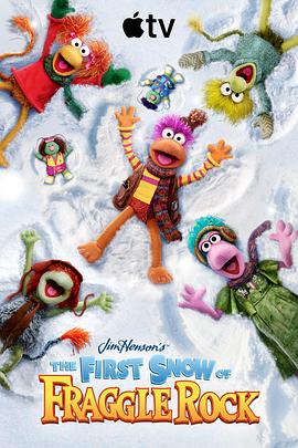 布偶奇遇记：美好初雪 The First Snow of Fraggle Rock