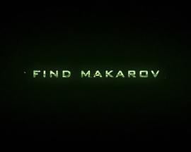 寻找马卡洛夫 Call of Duty: Find Makarov