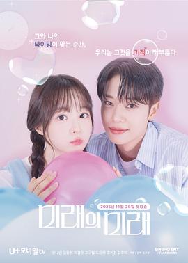 未来的未来 미래의 미래