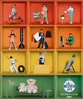 我独自生活 2023 나혼자산다 2023