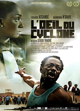 风暴之眼 L'Oeil du cyclone