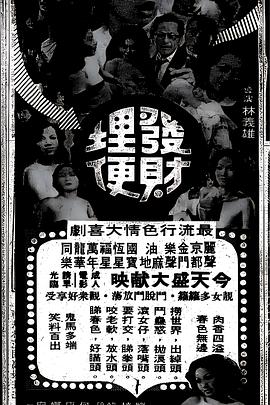 发财埋便