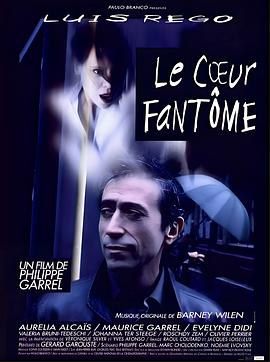 心之魅影 Le coeur fantôme