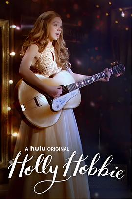 霍利·霍比 第二季 Holly Hobbie Season 2