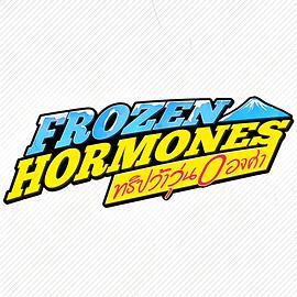 冰雪荷尔蒙: 零度疯狂游 Frozen Hormones ทริปว้าวุ่น 0 องศา