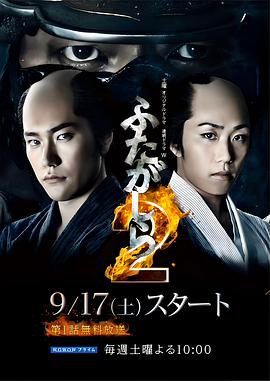 江户盗贼团·双雄2 ふたがしら2